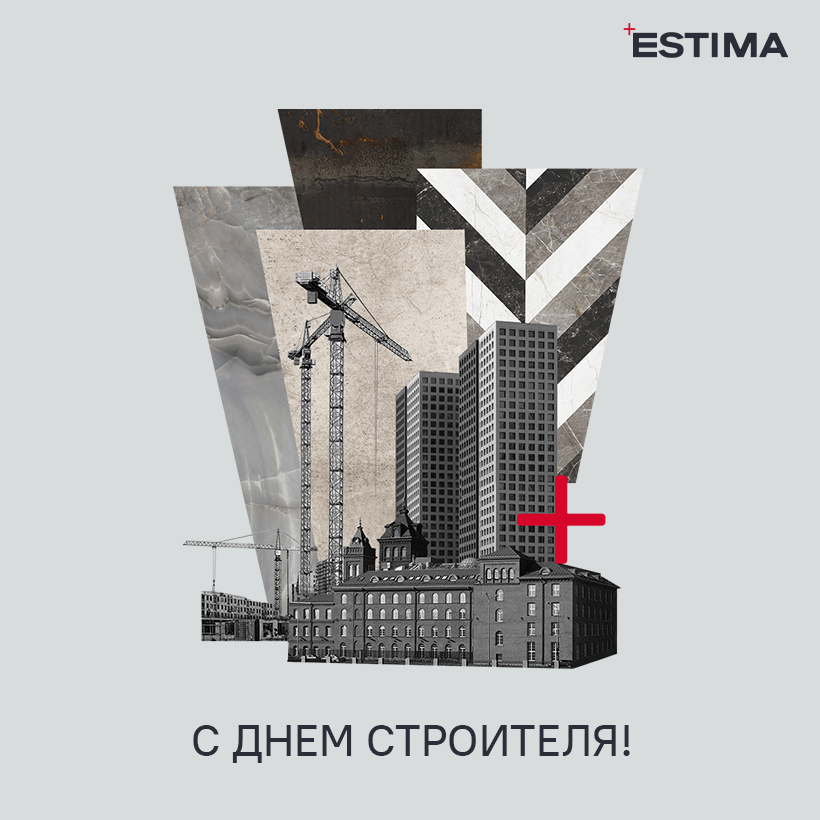 Поздравляем с Днем строителя!