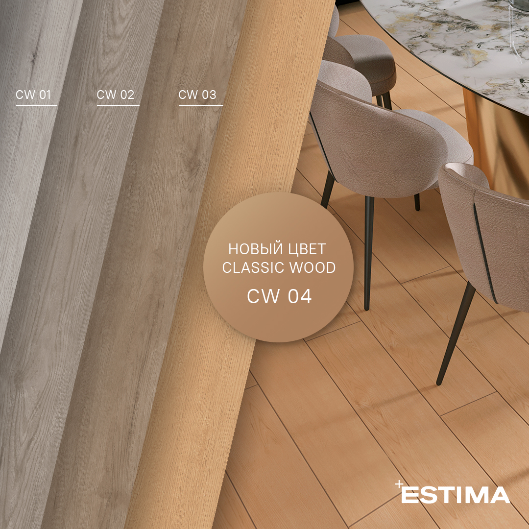 Новый цвет в коллекции Classic Wood