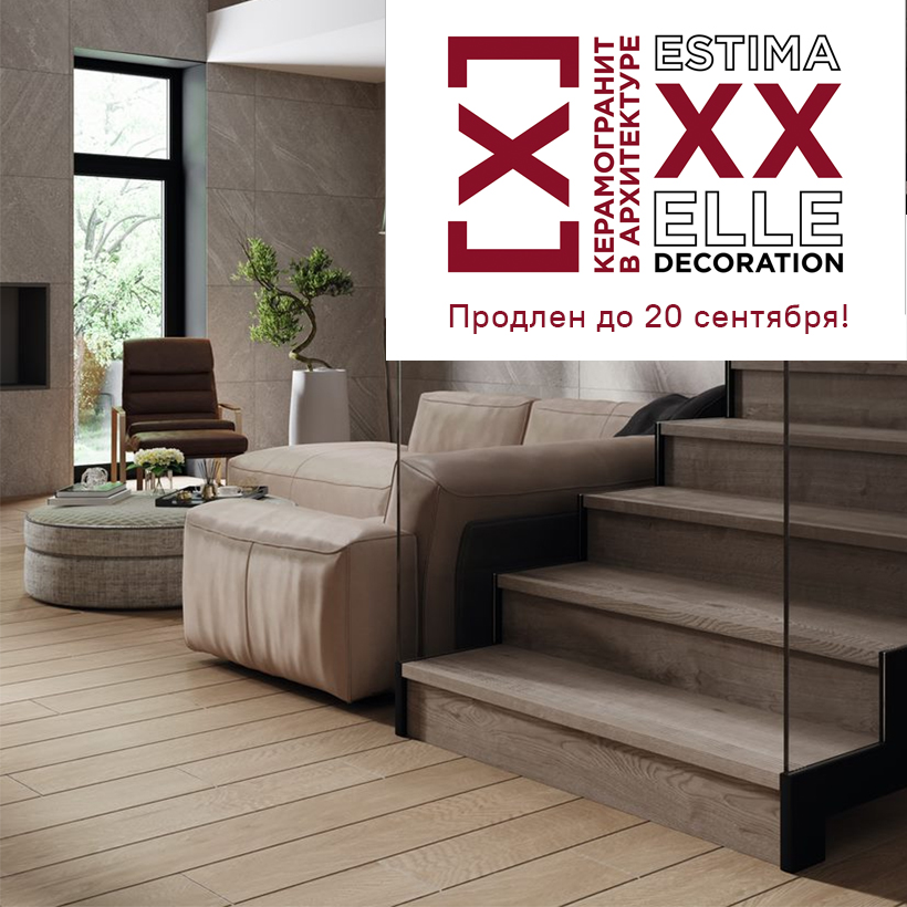 Конкурс Керамогранит в Архитектуре продлен до 20 сентября!
