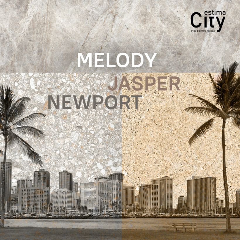 Новые коллекции Estima City